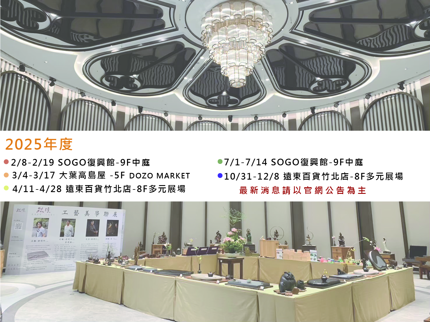 2025 年度展訊